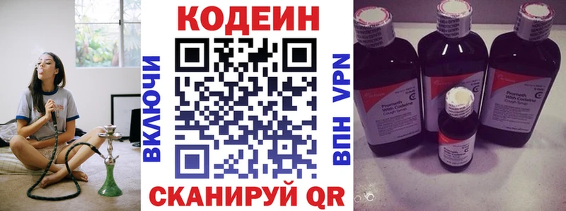 Codein напиток Lean (лин)  Георгиевск 